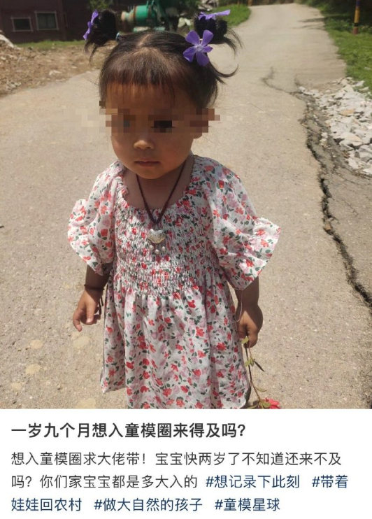 你自己能靠脸吃饭吗就想让孩子当童模​​​