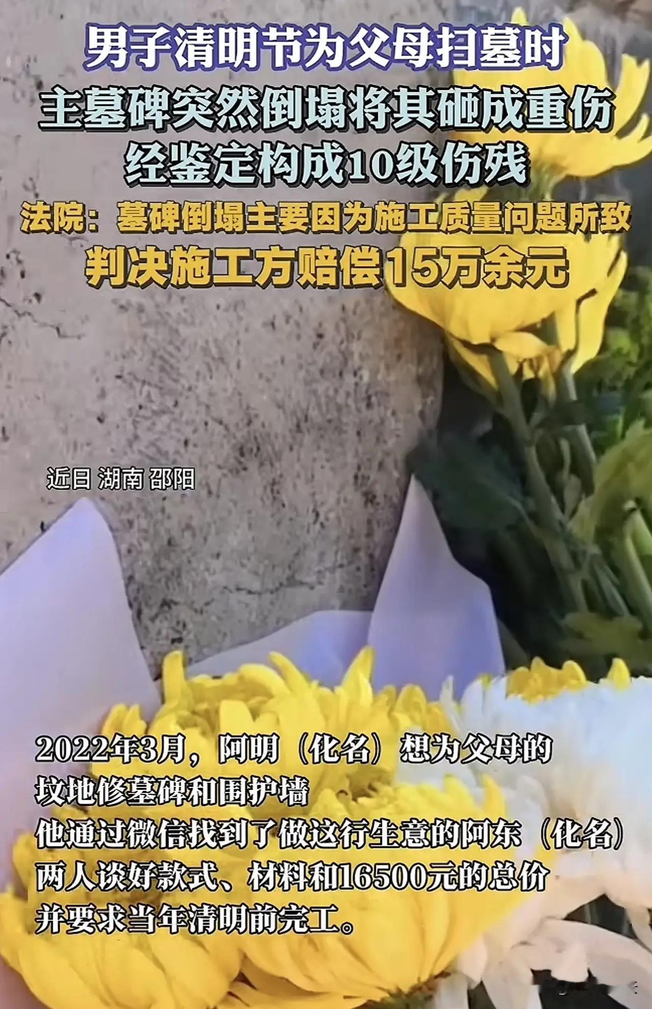 "祖宗显灵？"湖南男子立碑花1.6万，扫墓被砸残花22万，法院判决太解气！