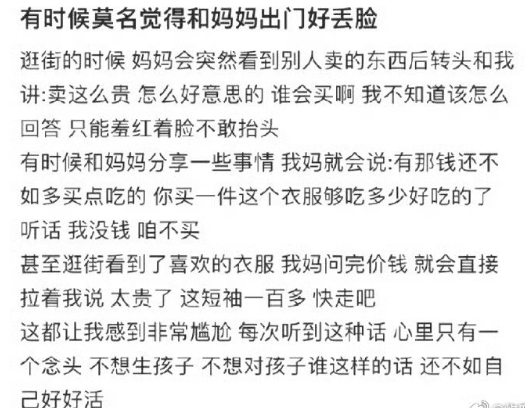 “有时候莫名觉得和妈妈出门好丢脸”​​​