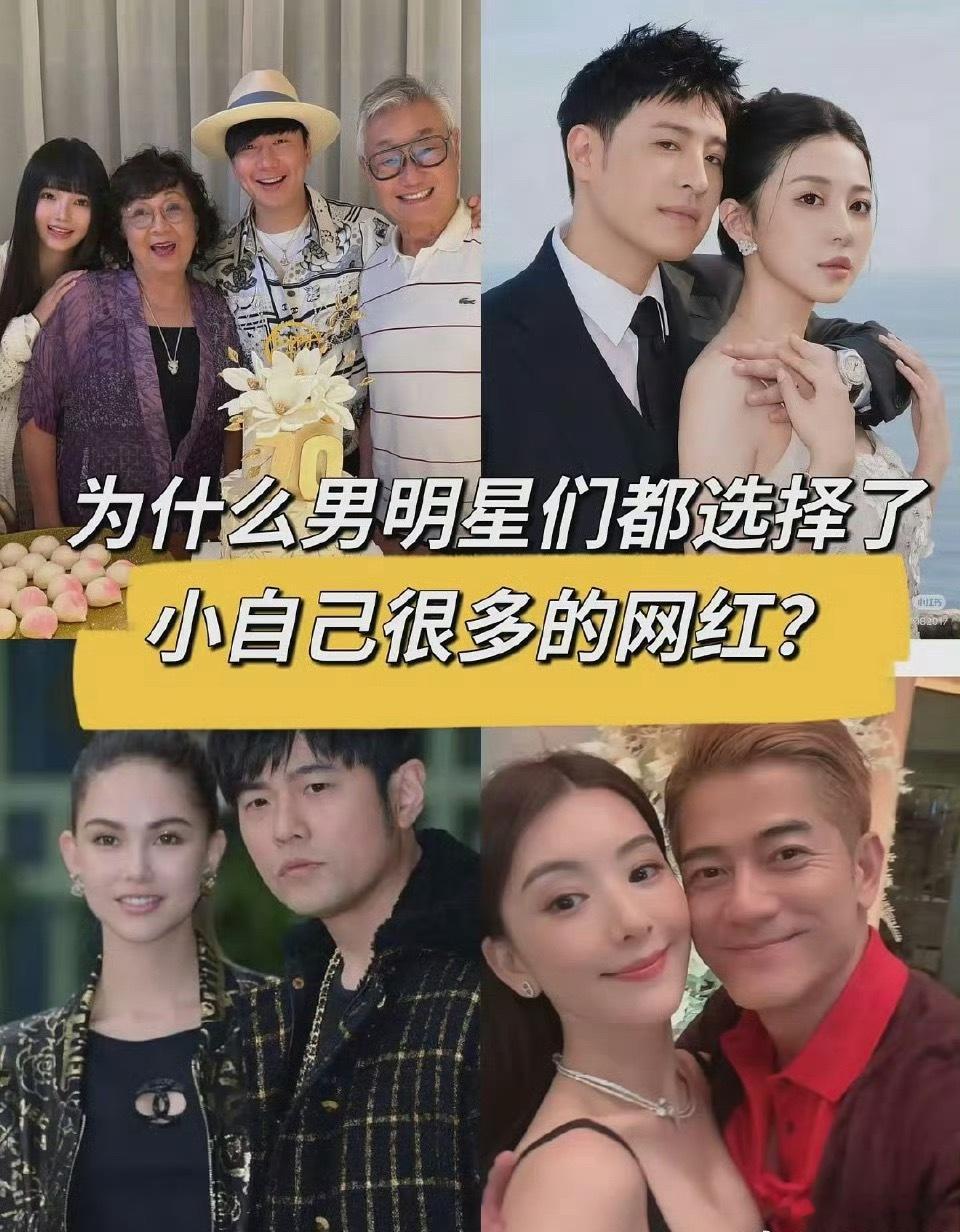 男明星的最终归宿，都是网红？林俊杰恋上小20岁的七七！郭富城娶了小22岁的方媛！