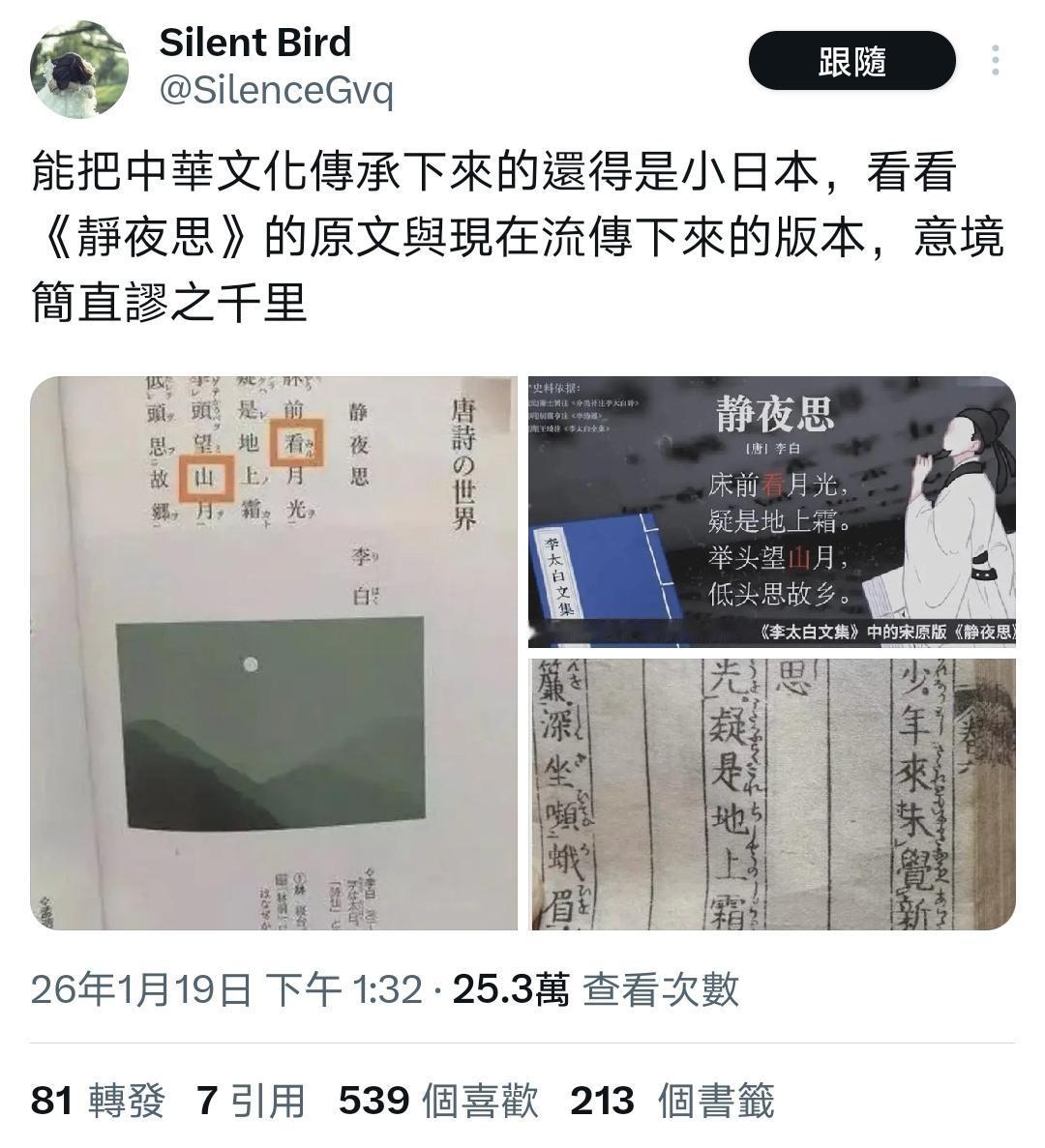 精日可以精到这种地步？有精日论调称，日本版《静夜思》更得诗仙精髓，甚至妄言中