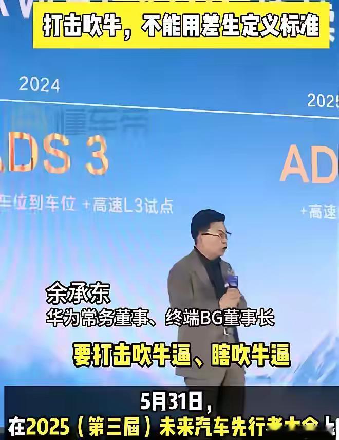 我怀疑过余承东是为了宣传，也怀疑过是为了流量，但他在未来先行者汽车大会上说“鼓励