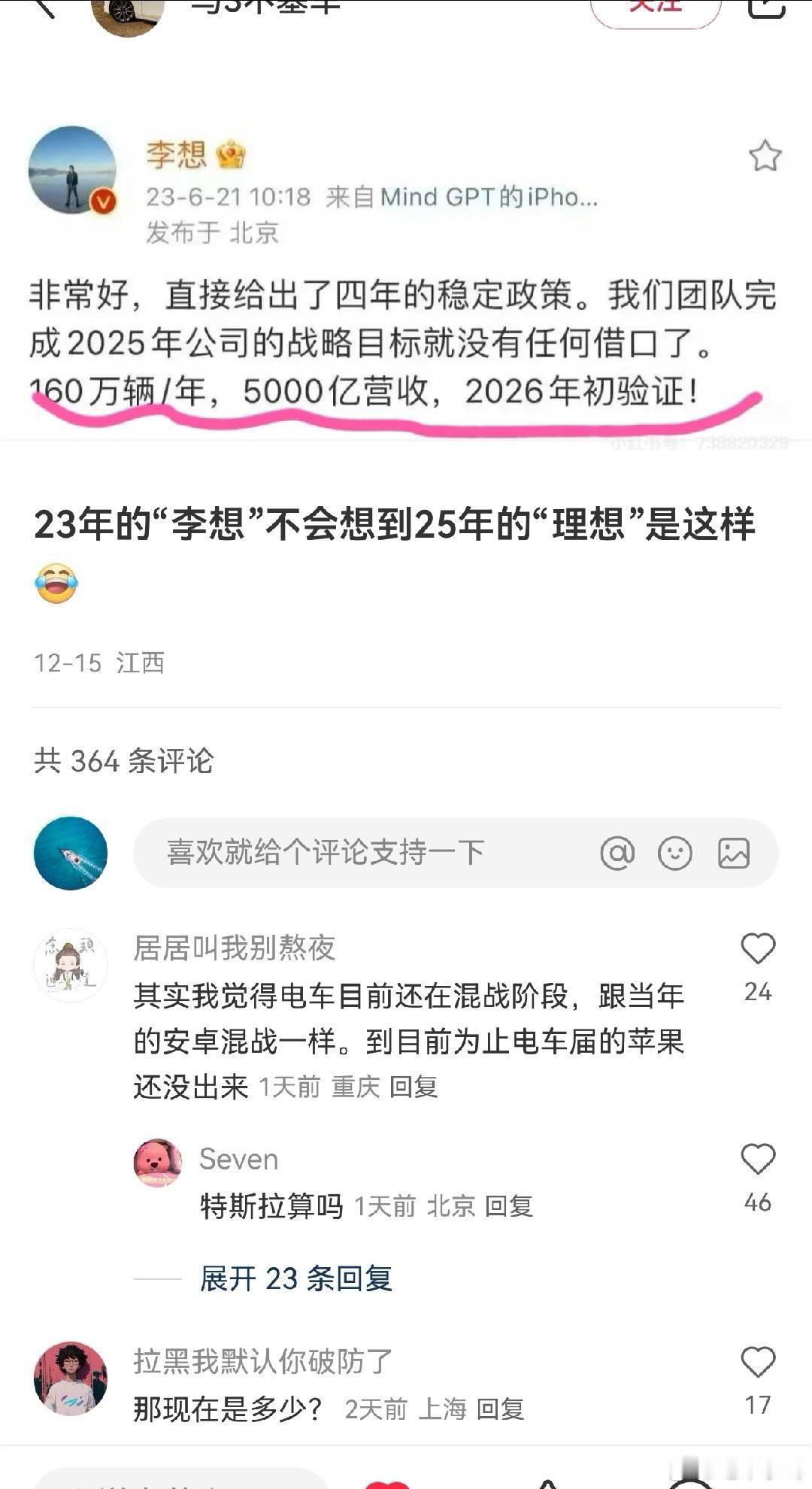 隔壁某书上看到的帖子。不胜唏嘘，造车确实是长期主义事情，但又是时刻变化的，真是一