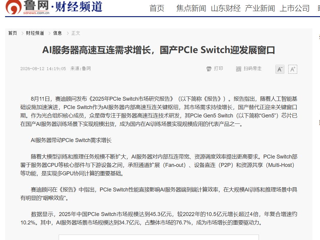 国产芯片能扛事了，众星微在Switch赛道第一个交卷前两年提到国产芯片，大家态