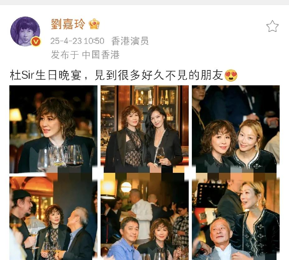 刘嘉玲，太敢穿了！25年4月23日中午，刘嘉玲在社交平台晒出一组聚会合照，看
