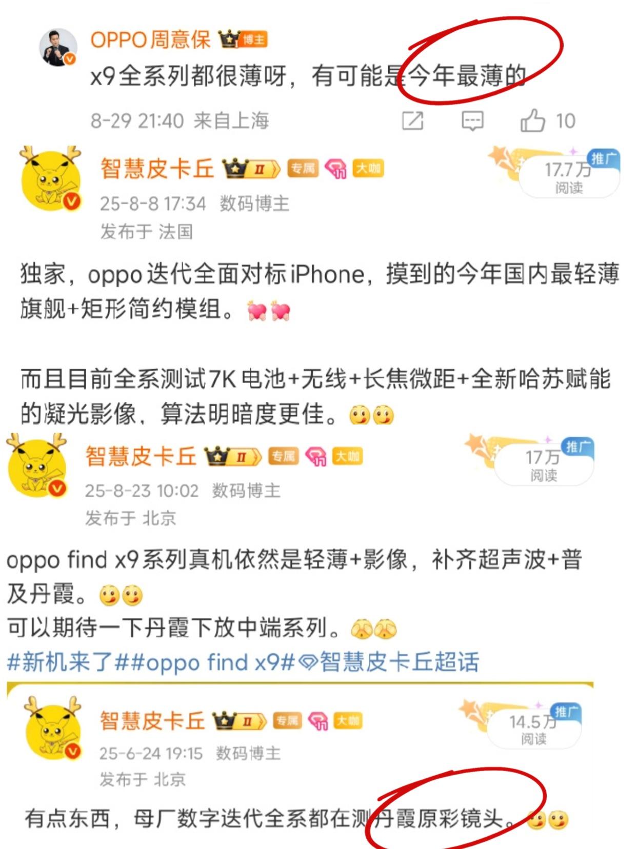 这阵子关于FindX9的爆料越来越多，而且每个都很劲爆。汇总起来大概就是：