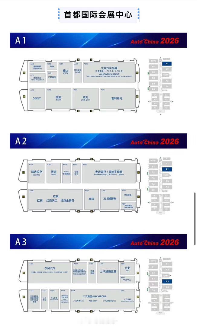 2026年北京车展展位图来啦～4月24日开始～
