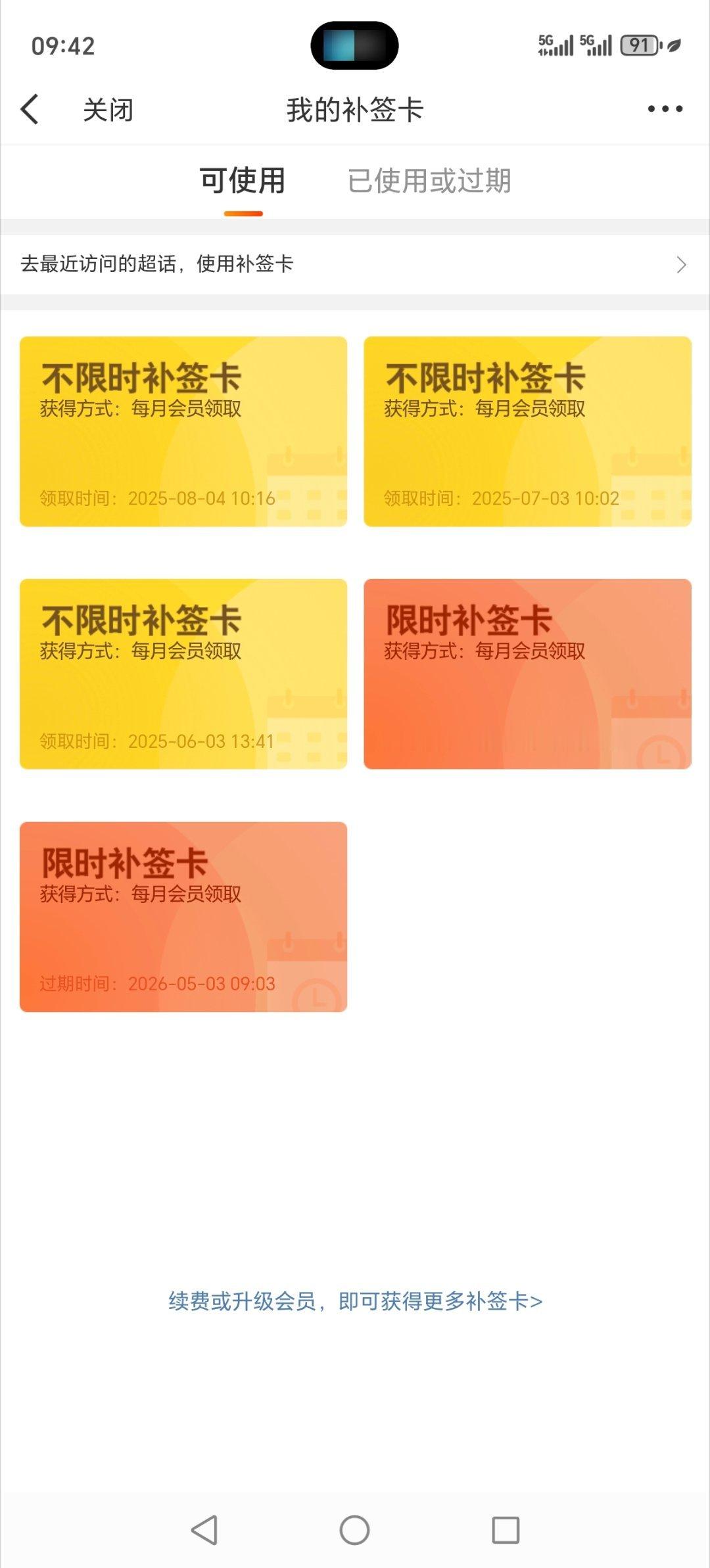 要是补签卡可以赠送就好了