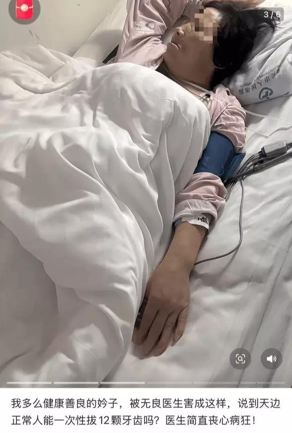 一次性拔12颗牙！山西阿姨命悬一线，诊所注销跑路？良心何在！谁能想到，种个