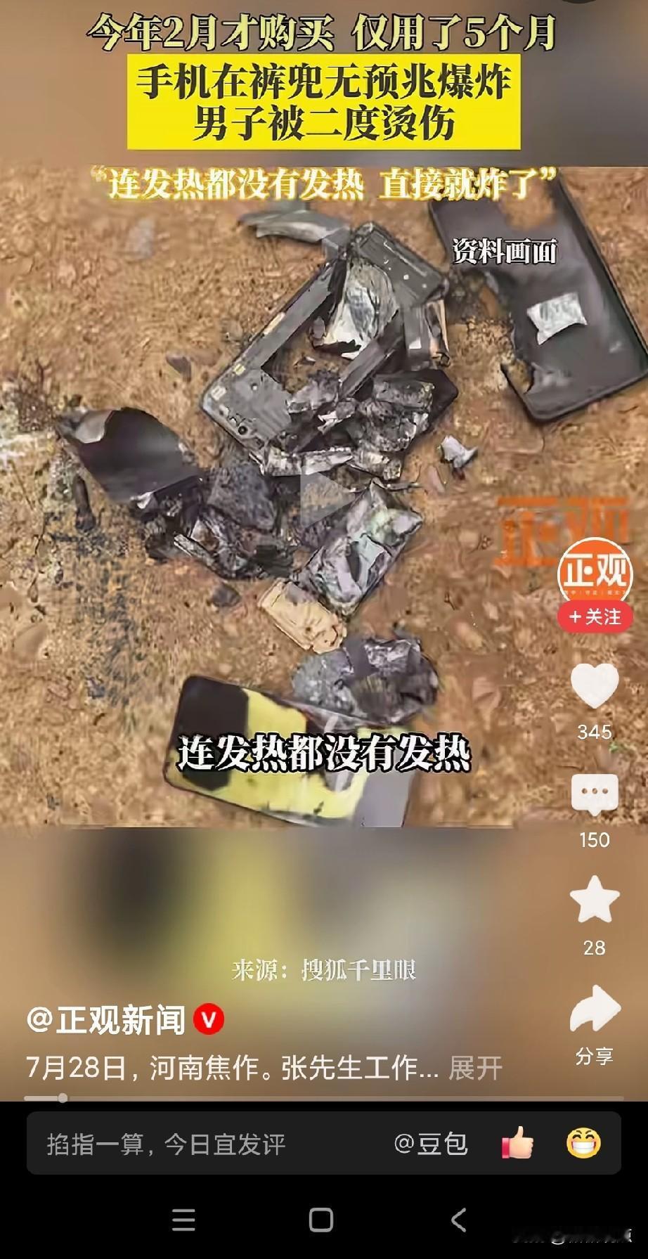 手机在裤兜里突然爆炸！想想，才买半年的手机，爆炸前没有发热，怎么就直接炸了呢。