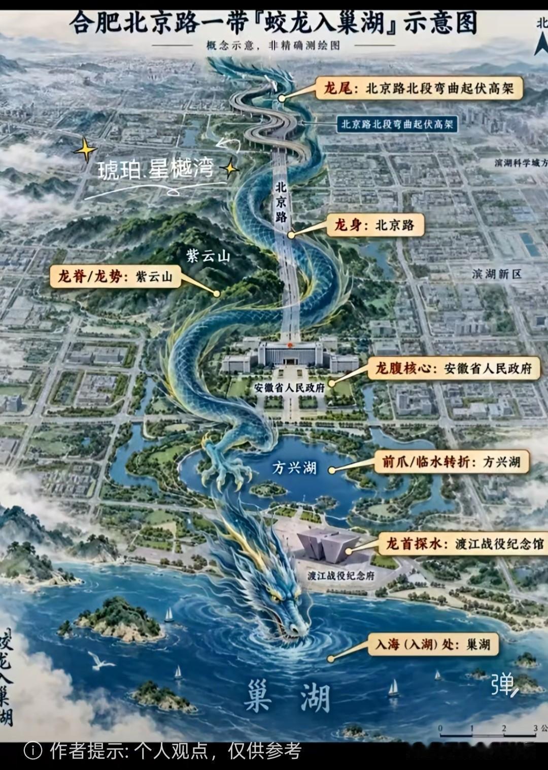合肥滨湖北京路，蛟龙入巢湖。现在合肥卖房子不好卖，就开始从玄学入手了。