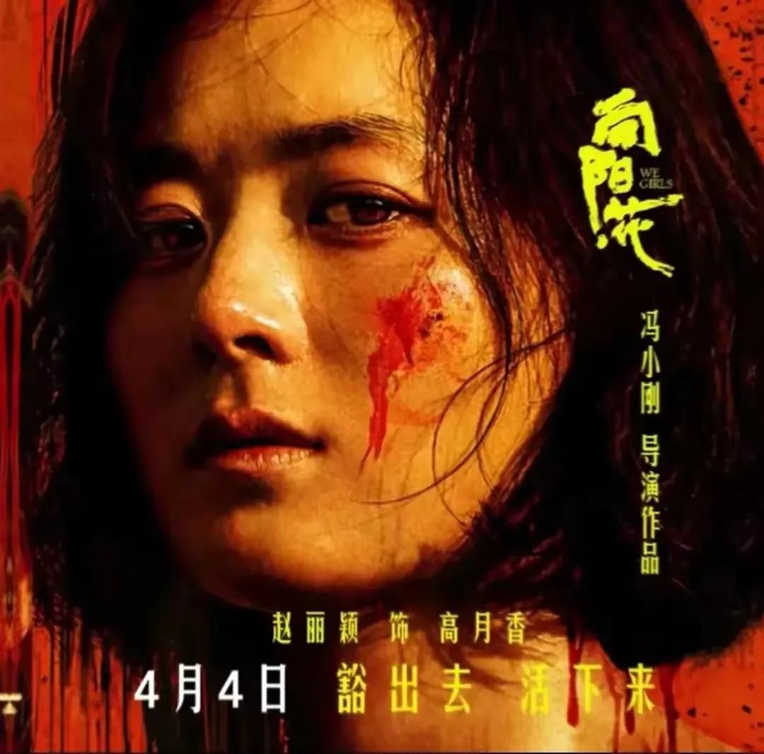 赵丽颖《向阳·花》定档，4月4日我们一起走进影院！赵丽颖主演的电影《向阳·花