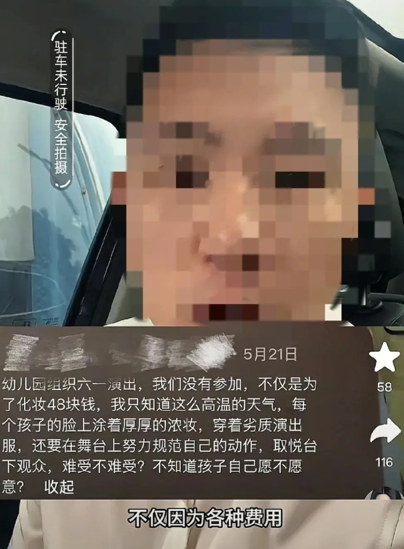 幼儿园六一演出，一家长没有让孩子参加，说只是觉得天气太热，孩子脸上涂着厚厚的浓妆