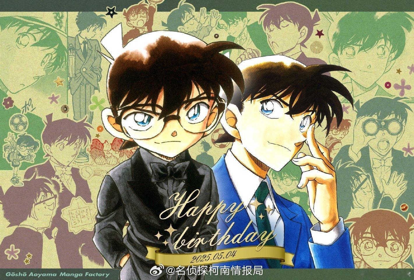 名侦探柯南工藤新一/江户川柯南2025年官方生日贺图公开！祝大侦探生日快乐啊