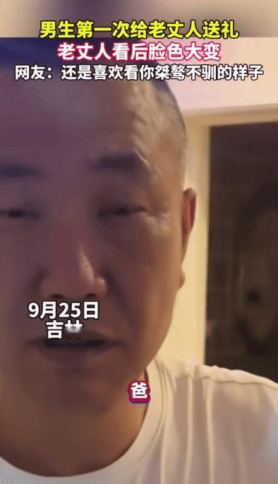 “笑不活了！”吉林，男生第一次去老丈人家送礼。他突然喊老丈人:“爸。”不料，老