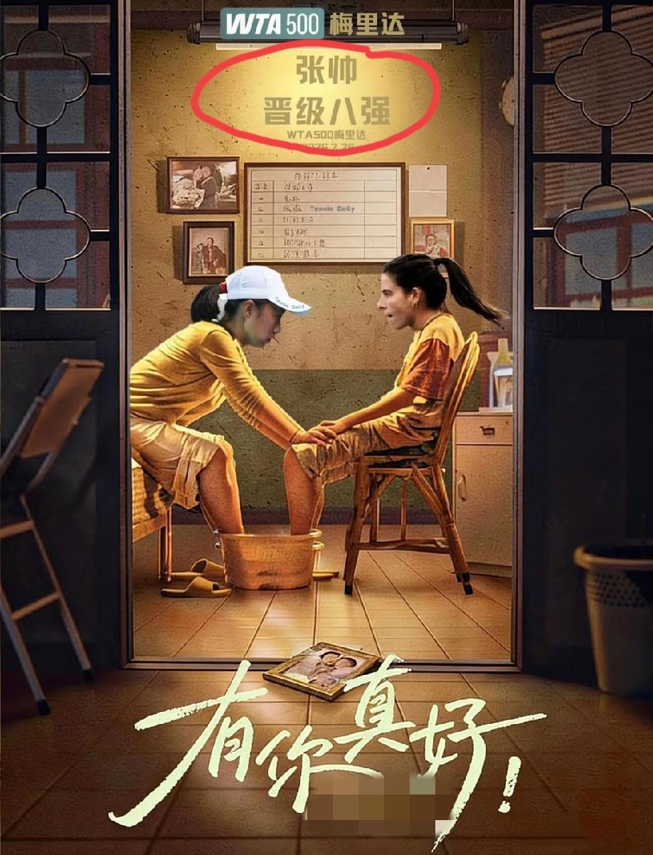 恭喜张帅2个6:4击败卫冕冠军纳瓦罗晋级WTA500梅里达站八强。纳瓦罗痛失44