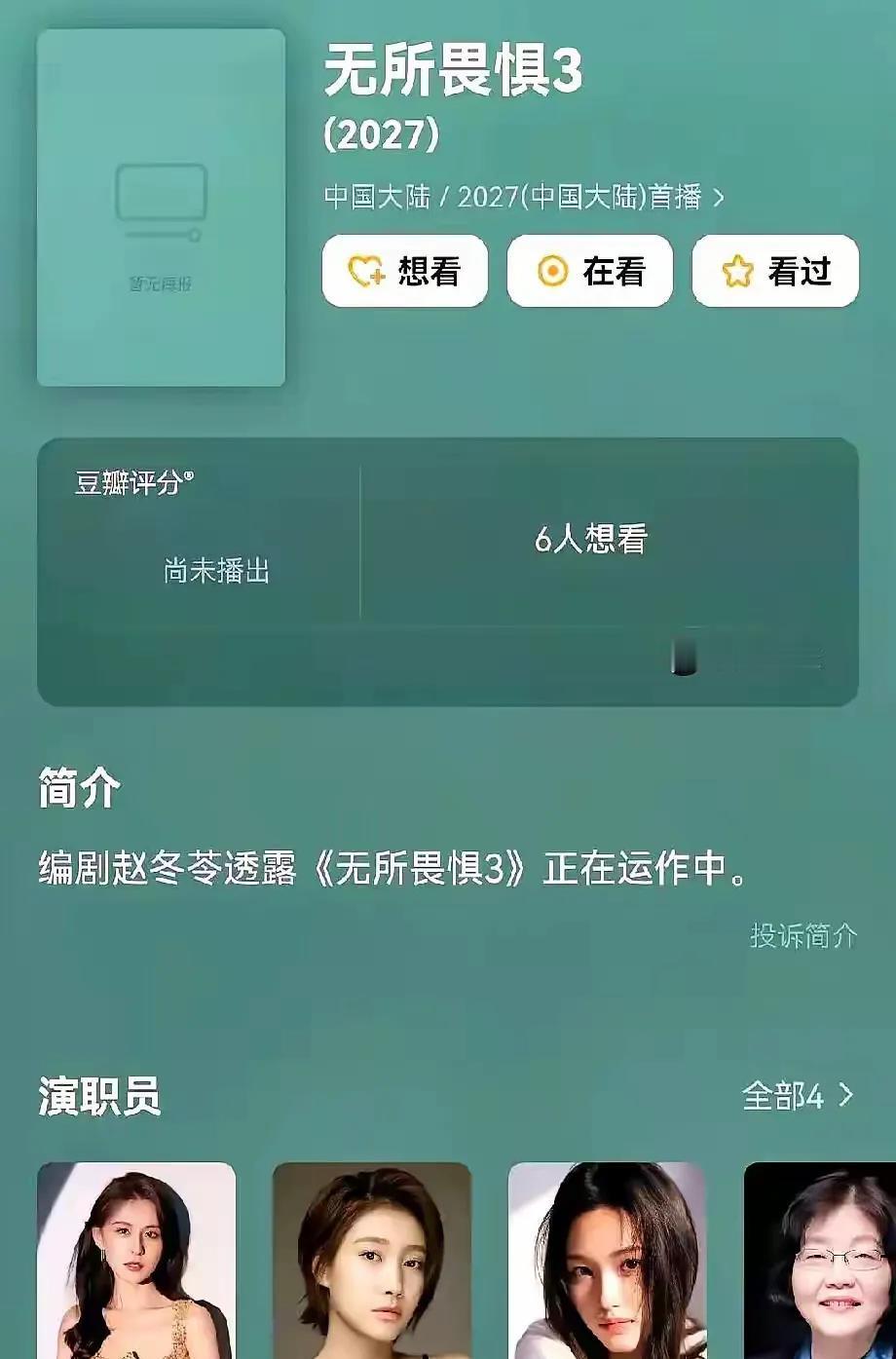 无所畏惧3定档了，三大变化提前揭秘：无所畏惧3即将上映，剧中三大变化引发热议