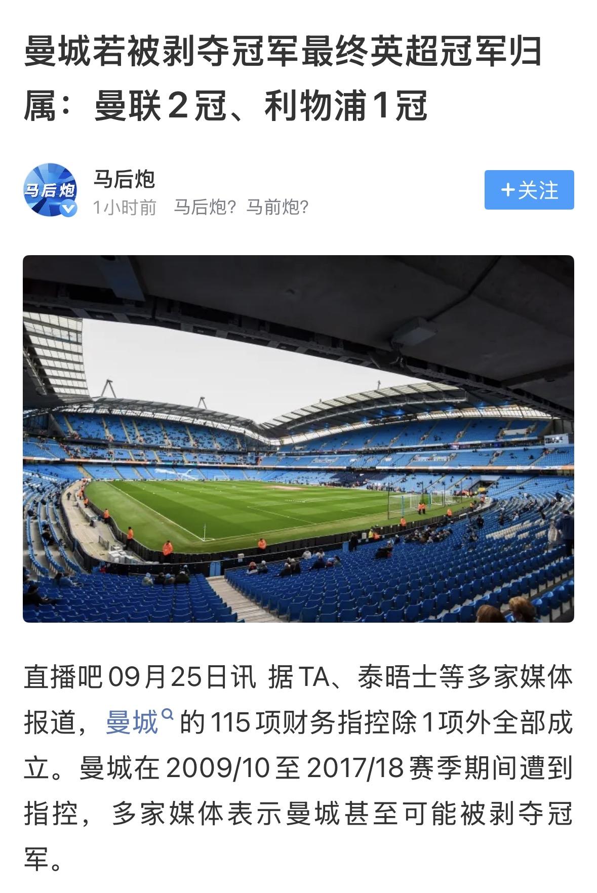 【曼城三宗罪】曼城在2009至2018年间，为了绕开财政限制，主要干了这三件事：