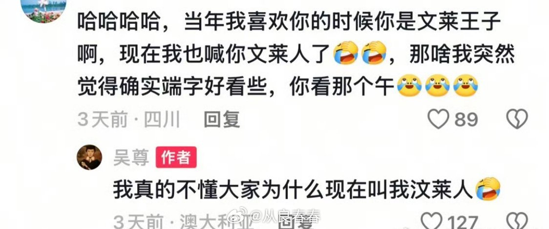吴尊自己cue文莱人的梗