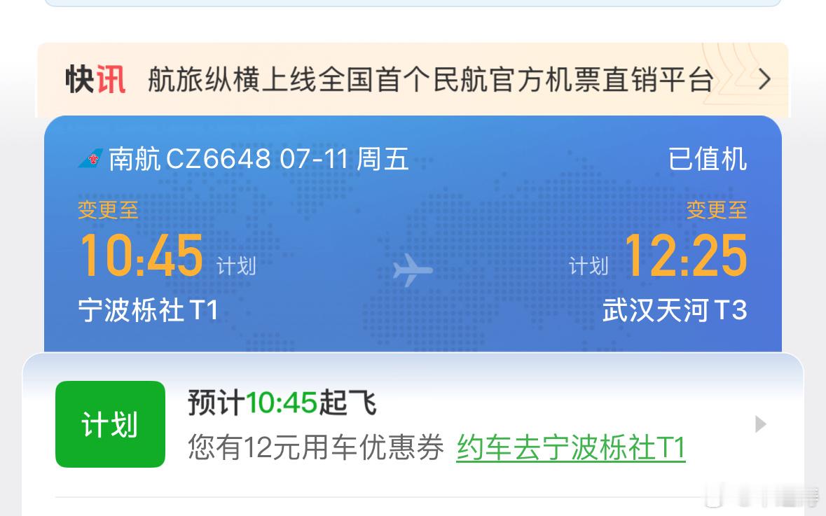 早啊，睁眼就收到航班延误，那我继续睡会！！[哭哭]​​​