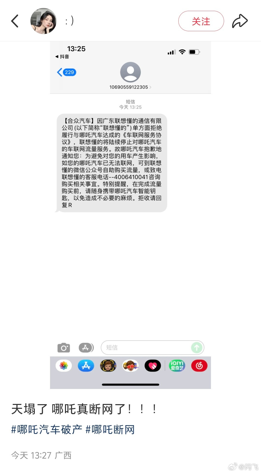 哪吒汽车开始断网了，需要车主自己给车机买流量，买车还是尽量买大厂[doge]​