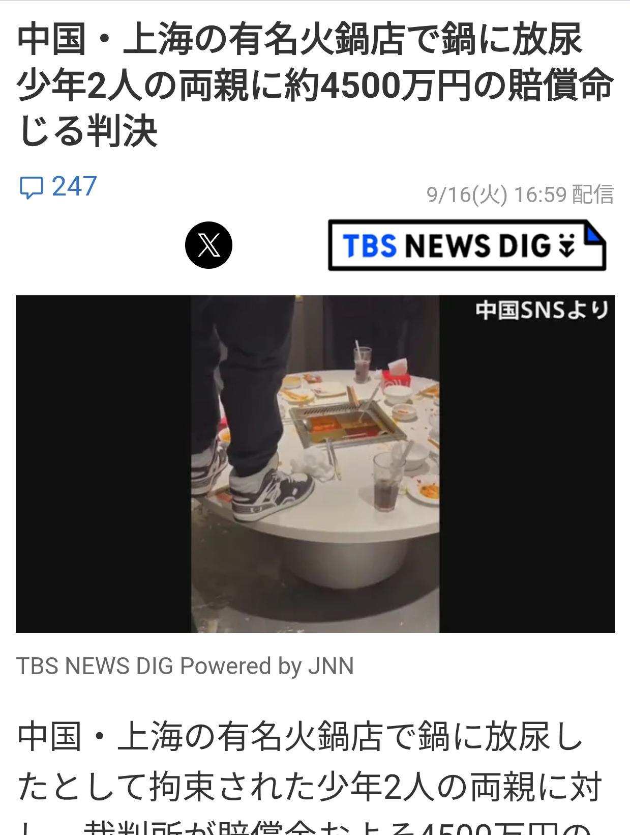 日本媒体报道“海底捞”事件9月16日《TBS新闻》报道了两名因在中国上海海底捞