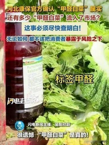 这事有几个荒诞的地方：首先甲醛是法定的不得检出物质，所以蔬菜市场的常规快检只查