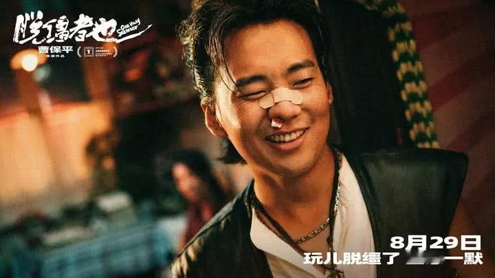郭麒麟，号召力还是不行！郭麒麟新电影《脱缰者也》今天上映第二天，票房累计才5