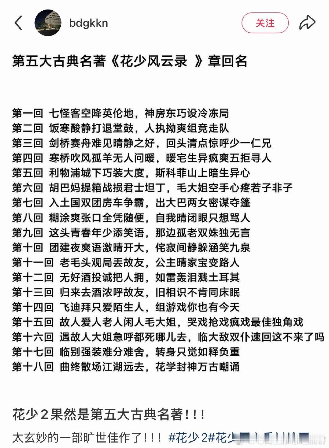 笑死😆，第五大名著—花少2​​​