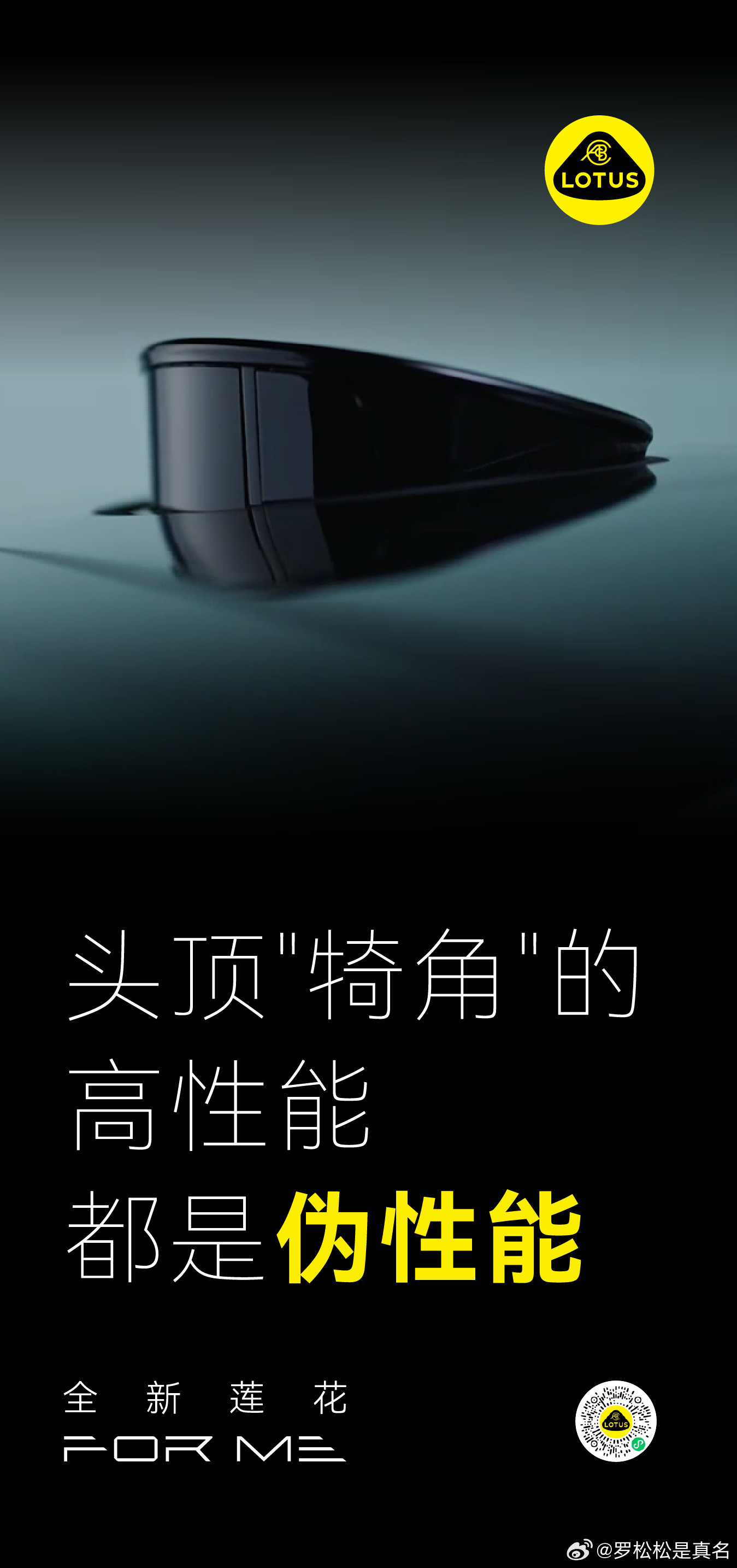 下午，华为发布了一款全新的激光雷达，晚上，莲花CEO调侃了一下激光雷达。汽场全开