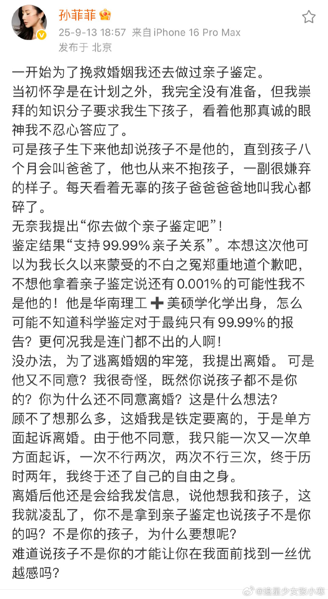 孙菲菲为了挽救婚姻去做过亲子鉴定孙菲菲为了挽救婚姻做过亲子鉴定孙菲菲官宣离婚，还