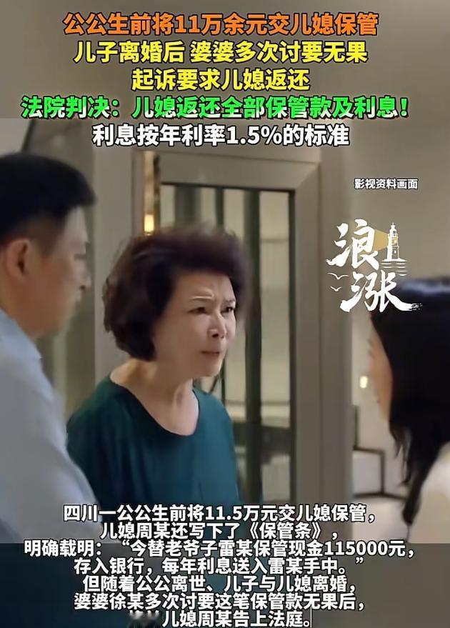 “贪心不足！”四川攀枝花，老人将自己的115000元存款交给儿媳保管，老人去世，