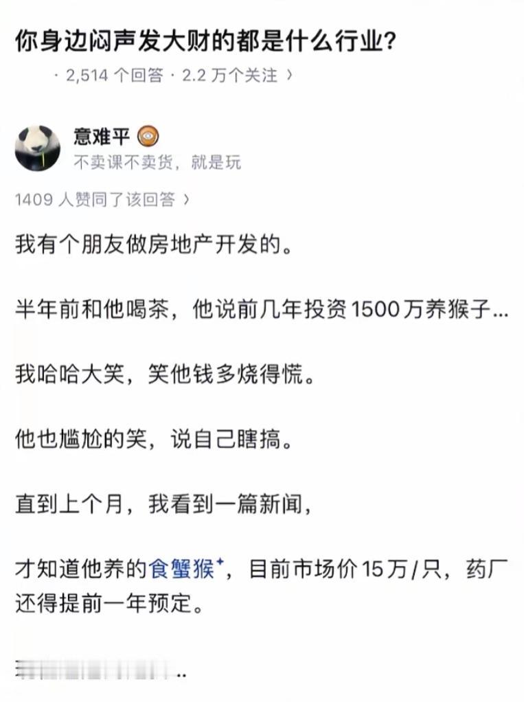 朋友养猴子成金矿，我笑他钱多烧得慌。