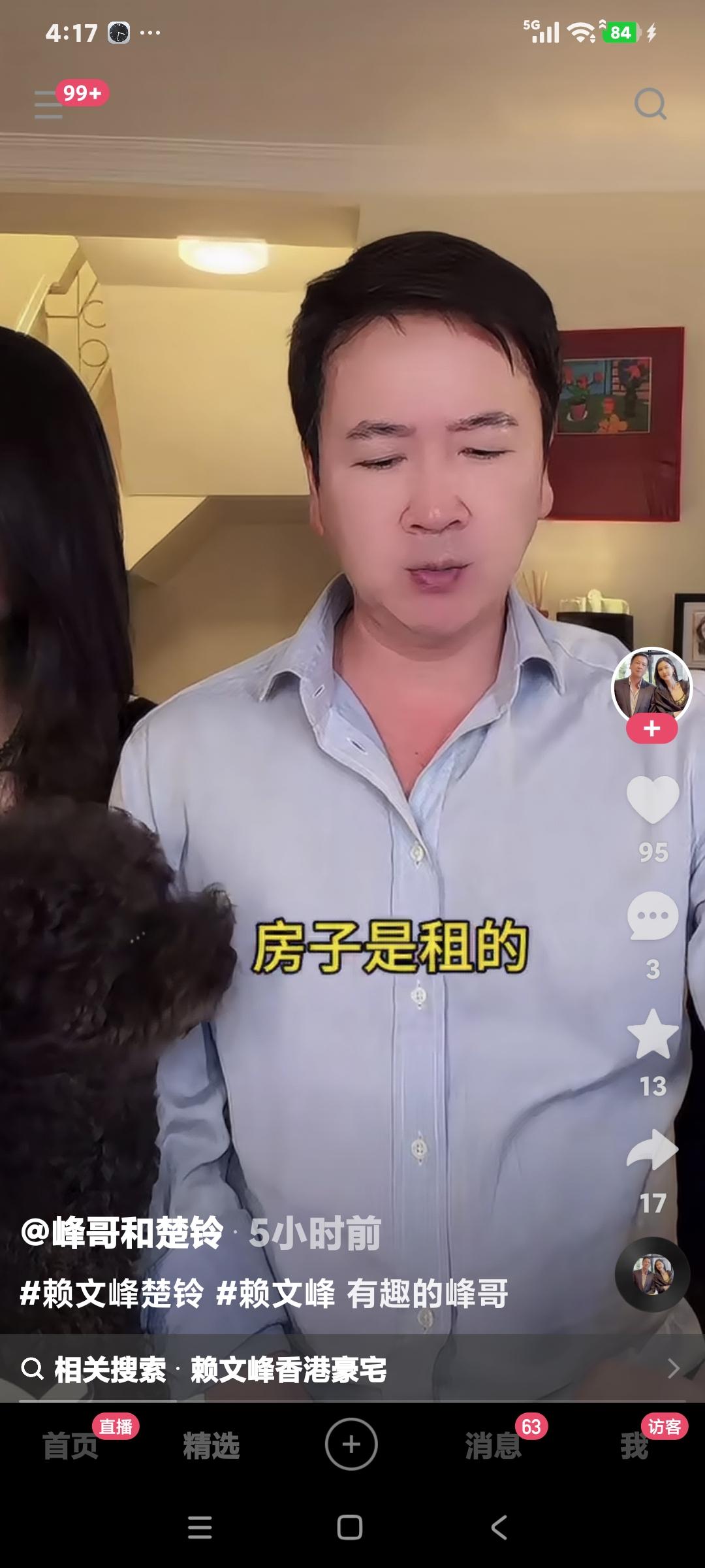 赖文峰聊天，粉丝说:“你北京房子是自己的吗″赖文峰说:"我蛮早就来北京了，那时房