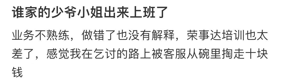 谁家的少爷小姐出来上班了​​​