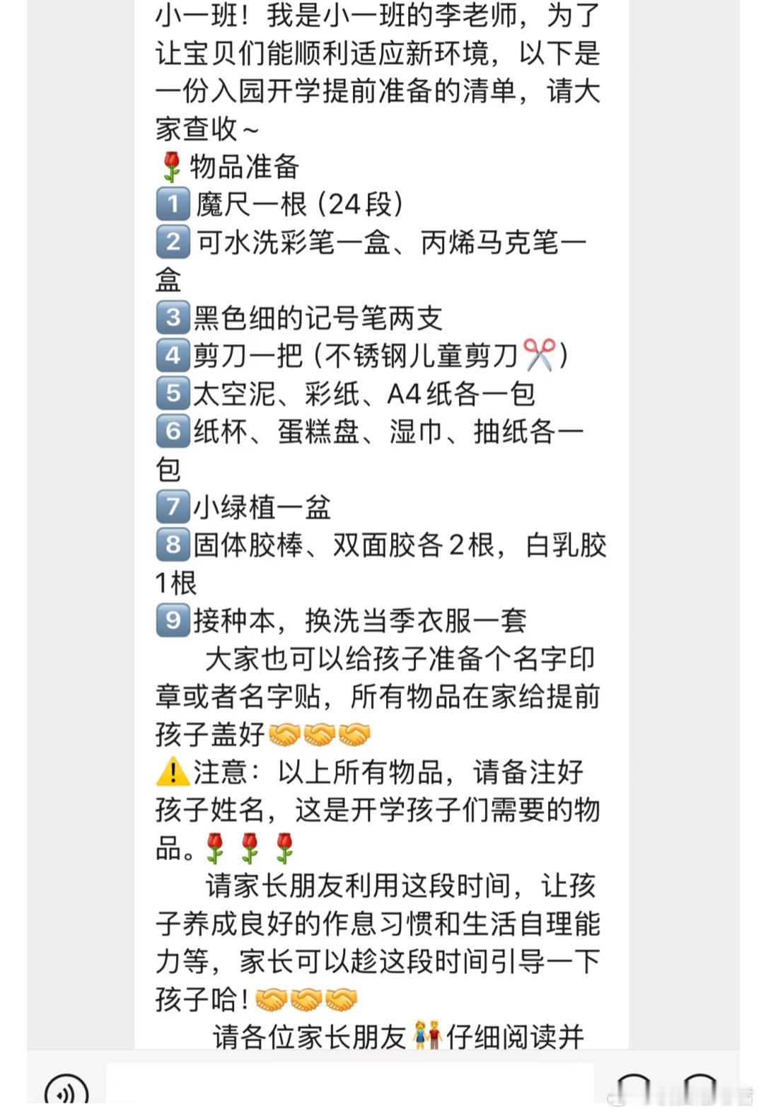 现在幼儿园什么都要自己准备吗？​​​