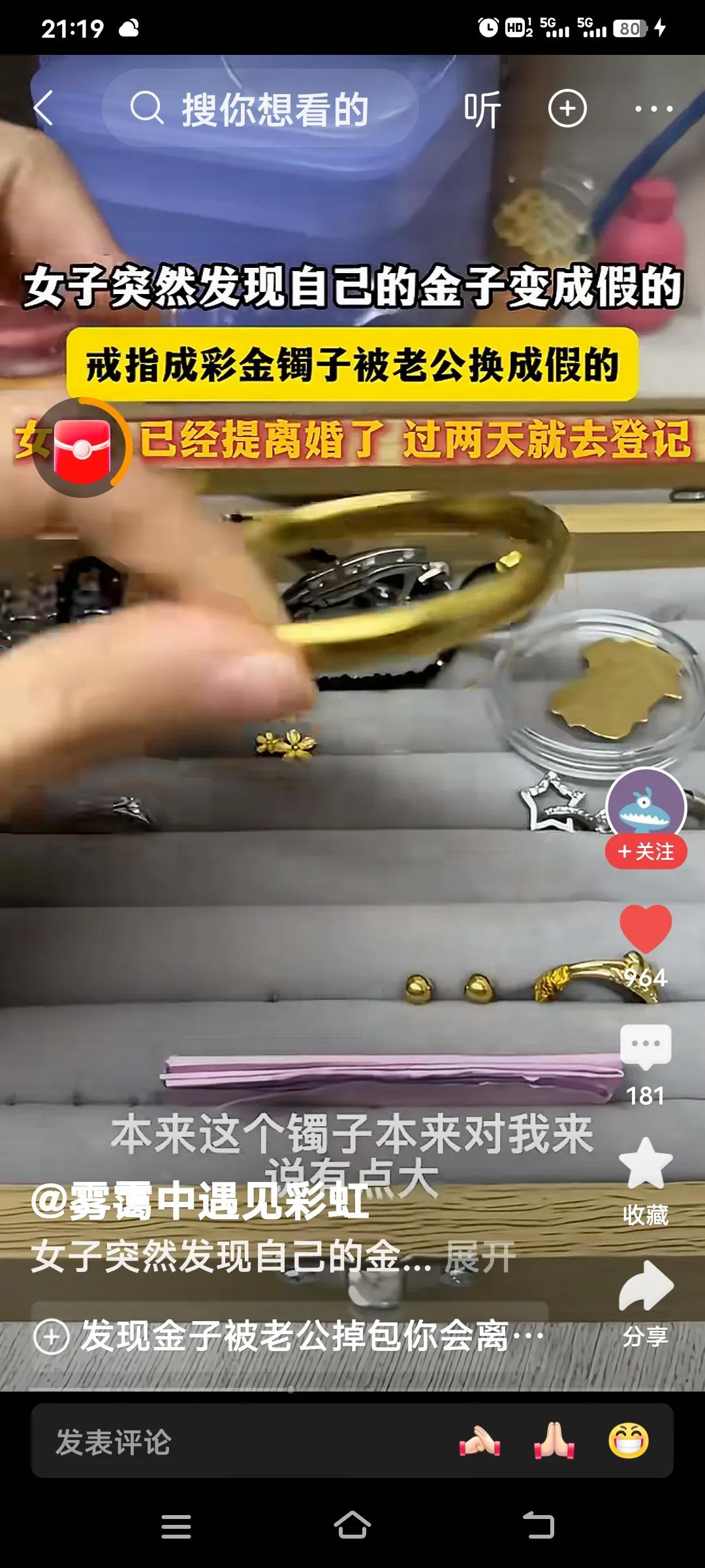 这哪像个男人干的事，好歹夫妻一场啊！女子的黄金手镯、戒指和项链，都被老公换成了假