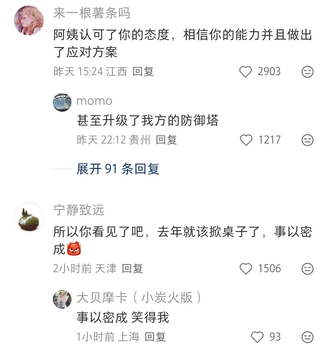 哈哈哈最起码是真的相信你能掀桌子