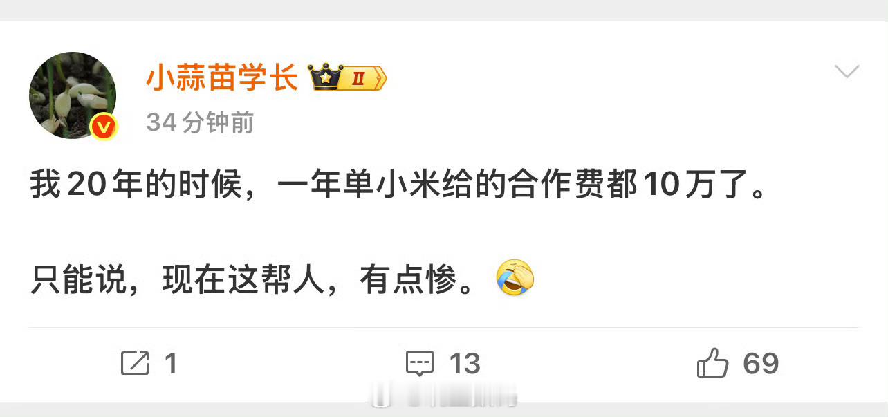 小蒜苗20年一年小米就给他10万了，结果后面变米黑了，那个传言到底是不是真的？[