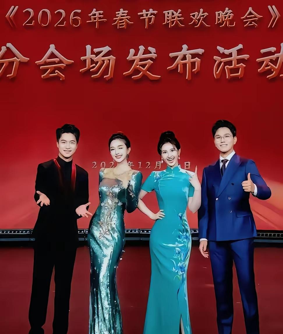 2026春节联欢晚会发海报了，主持人都穿了蓝色和黑色的服装，因为马年不穿红，所以