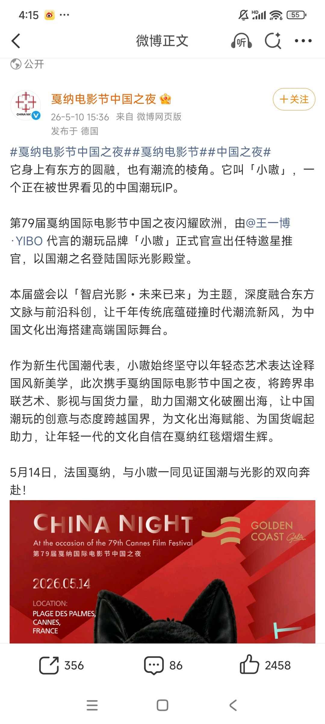 某些人吹上天的内娱戛纳之夜，原来小嗷也能参加，蓝v特发，专门强调了是王一博代言