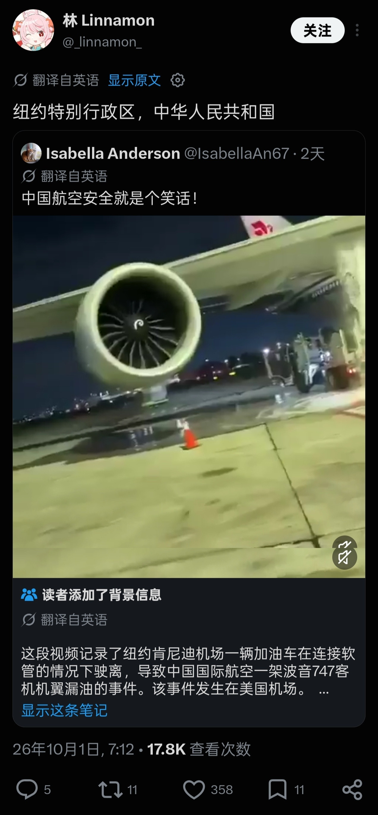 原来纽约肯尼迪机场属于老中[doge]连美国飞机、美国地勤造成的事故都能赖到老中头