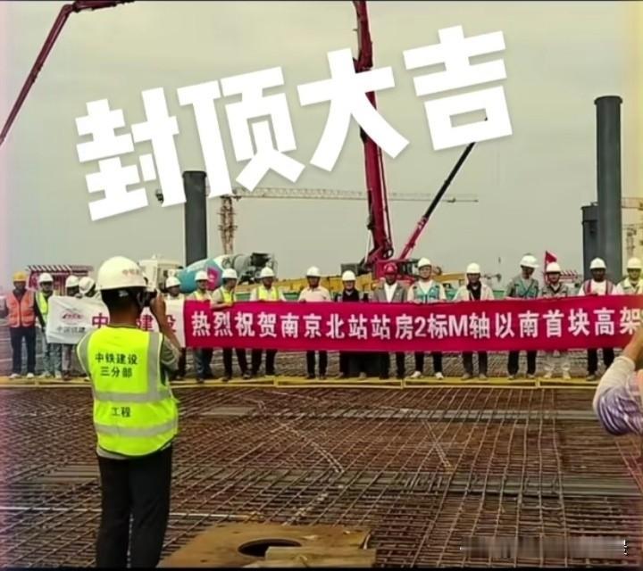 时间过得真快啊，南京北站竟然已经封顶了，这意味着南京北站已经成型，之前还担心南京