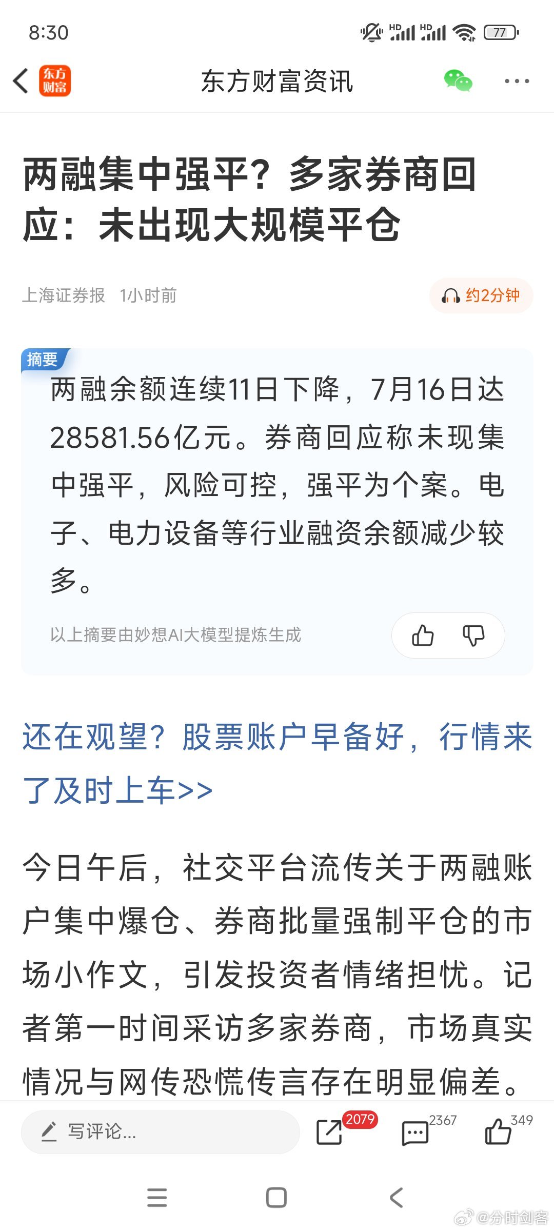 这个数据是7月16日点，今天的数据应该明后天有报道。半导体CPO跌透了后面