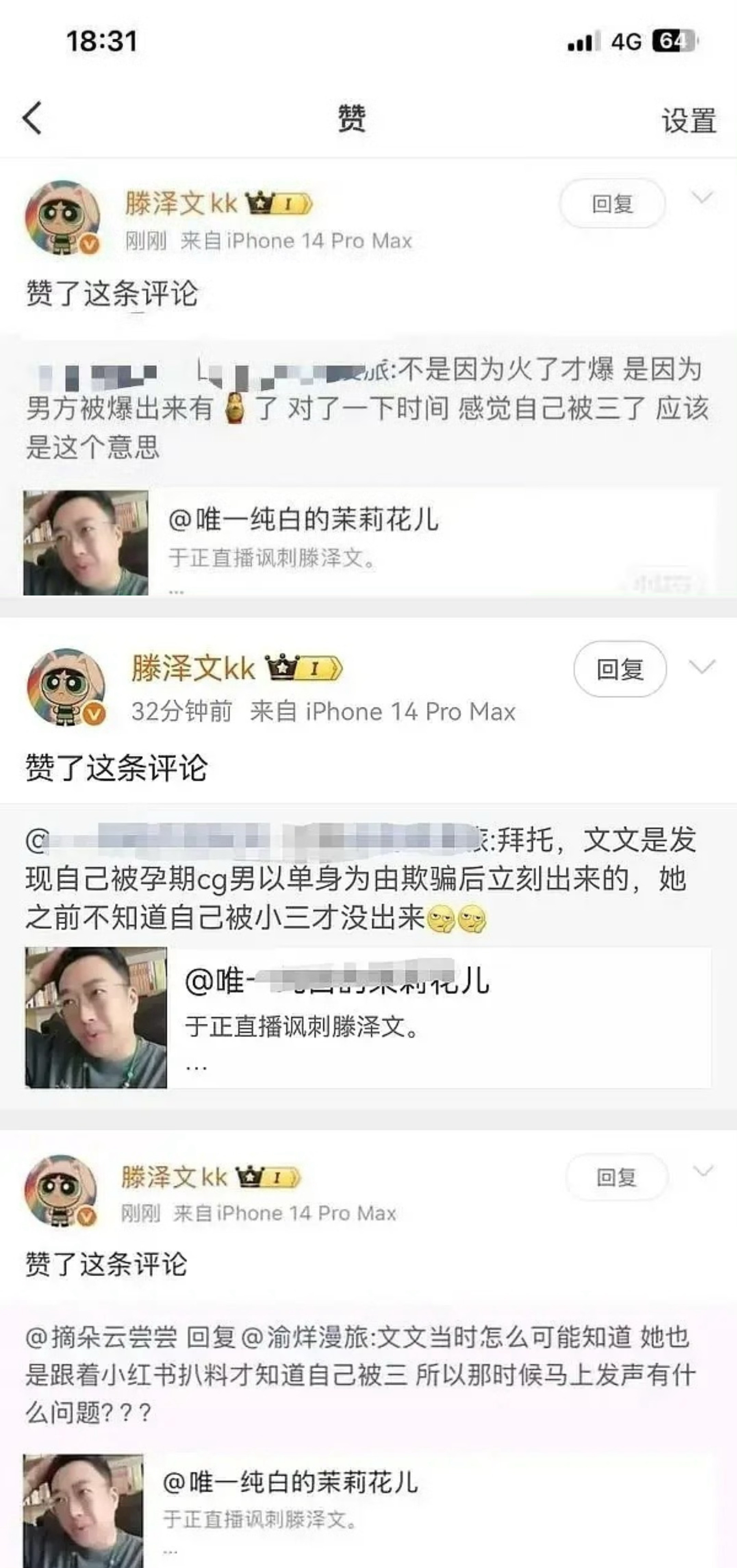 滕泽文点赞看看点赞的关键字田栩宁这都不告藤泽文吗？😯[