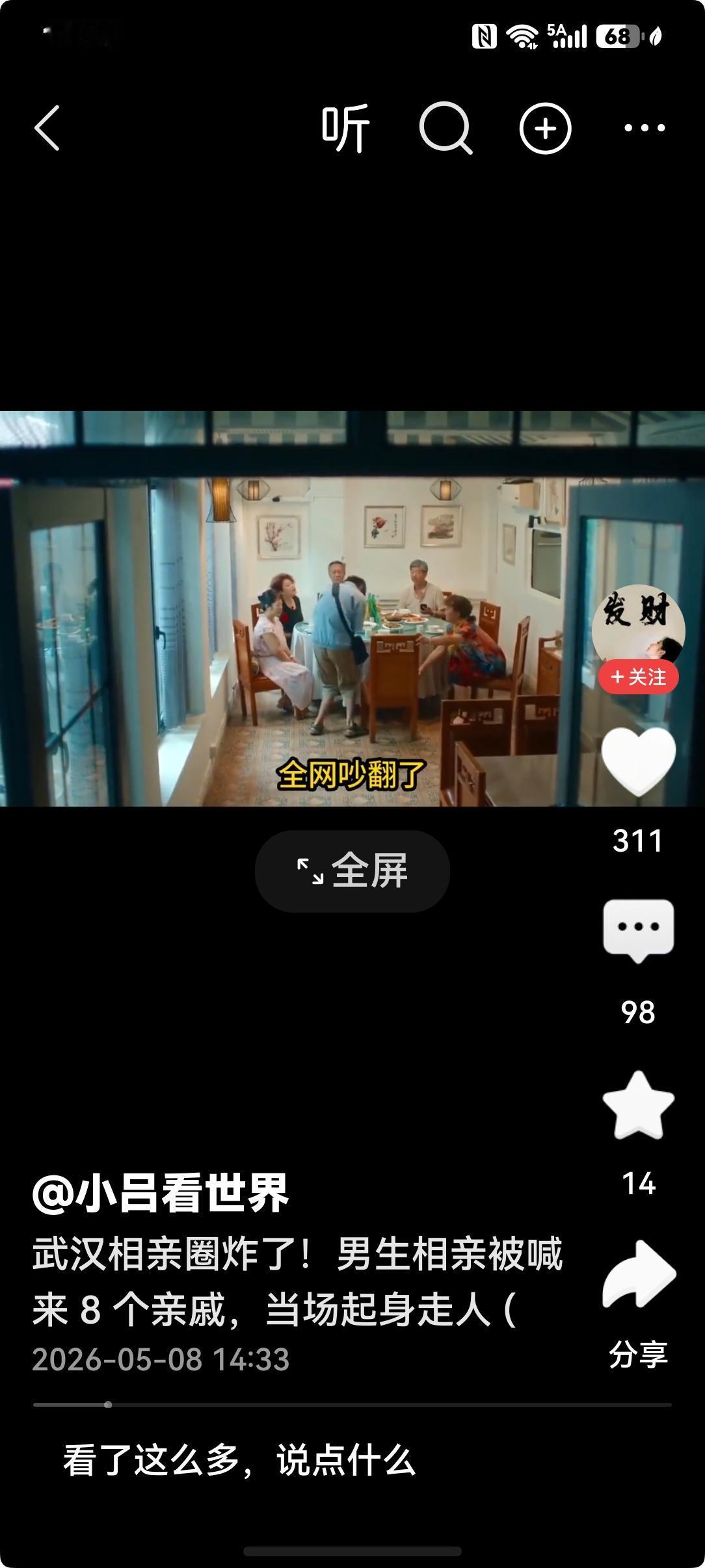 自作聪明，利用相亲叫亲戚去吃大户的姑娘不知想过没有，如果小伙结了账，亲戚们回去后