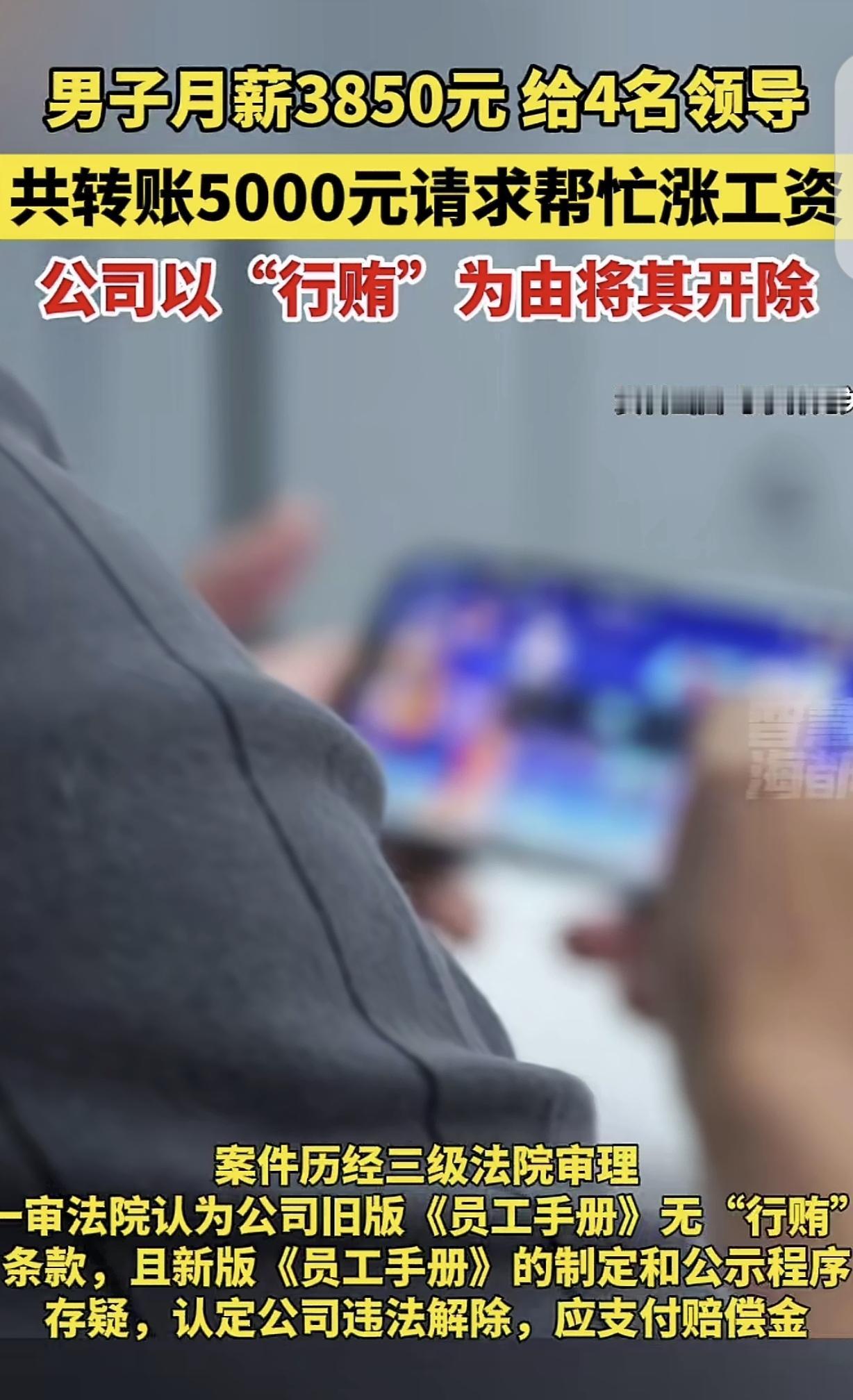 安徽，一男子在物业上班，工资3850元，养活自己都不够，他悄悄给4个上司一共转账