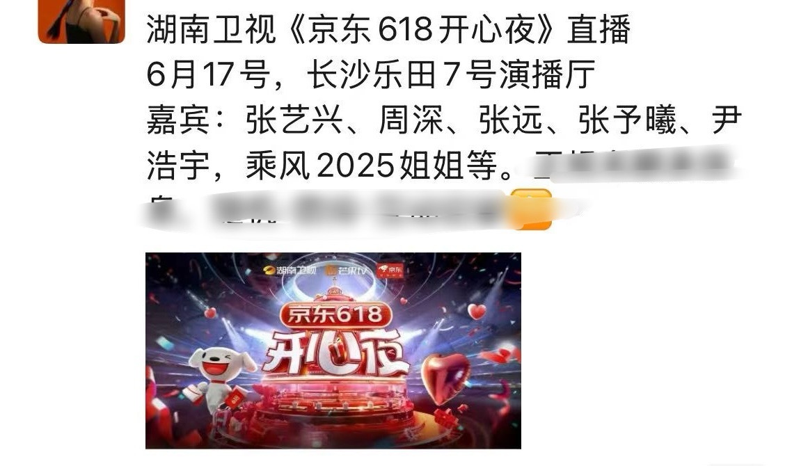 湖南卫视开心夜定档湖南卫视618官宣，嘉宾那英、张艺兴、周深、张远、大张伟、李