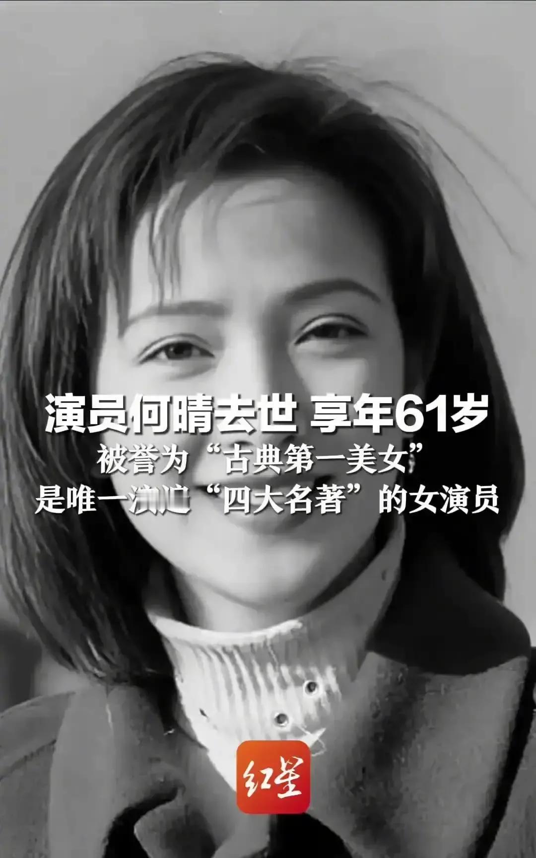何晴被传去世，热搜挂了一整天。我刷到那张旧剧照，心里咯噔一下，结果下午就辟谣。