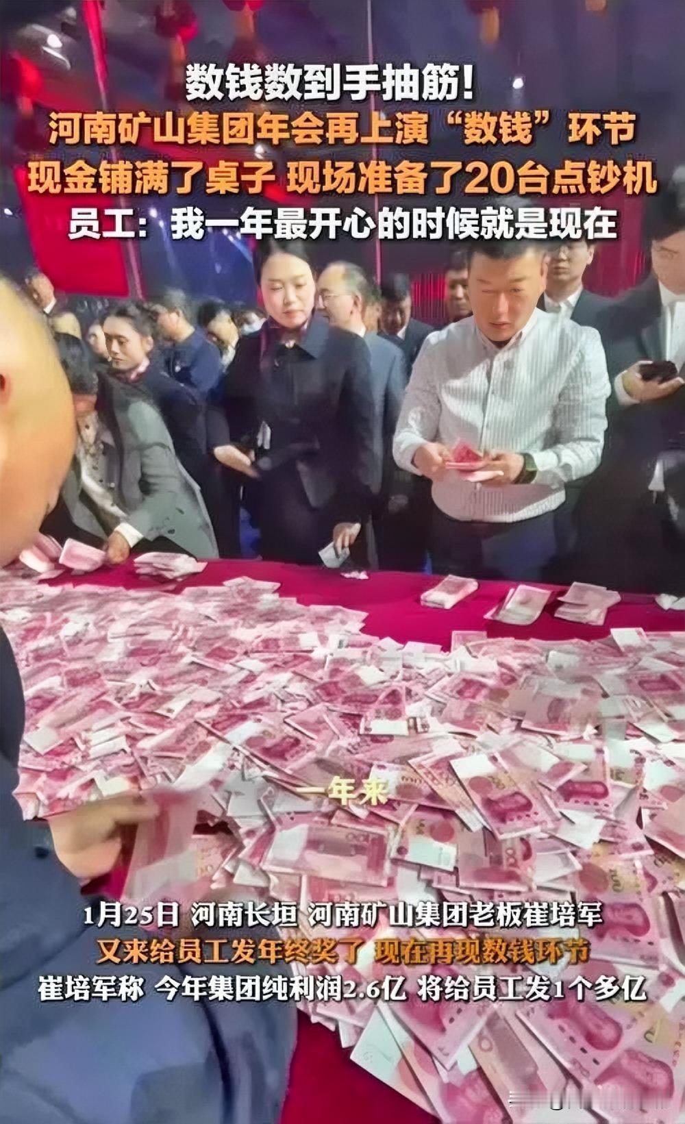 💸河南矿山年会“壕”气冲天！2月13日，集团创始人崔培军现场发放超6000万现